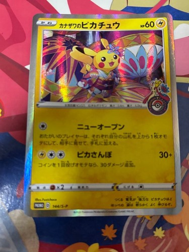 Kanazawa pikachu promo - pikachu, [promo]